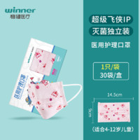 winner 穩(wěn)健醫(yī)療 穩(wěn)健兒童口罩衛(wèi)生口罩一次性三層防護(hù)透氣兒童小孩獨(dú)立包裝
