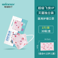 winner 穩(wěn)健醫(yī)療 穩(wěn)健兒童口罩衛(wèi)生口罩一次性三層防護透氣兒童小孩獨立包裝