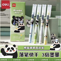 deli 得力 熊貓直液式走珠筆 0.5mm全針管速干中性筆 黑色4支/盒SF114 開學禮物