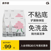 GAOYEA 高爺家 許翠花木薯植物貓砂混鈉基礦砂 不粘底強(qiáng)吸水除臭2.5kg*4包