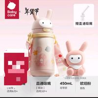 babycare 萌萌兔兒童保溫杯嬰幼兒寶寶水杯吸管杯學飲杯外出水壺兒童水杯 歐珀粉 450ml
