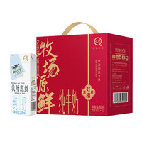 認(rèn)養(yǎng) 牧場源鮮純牛奶早餐奶紅色禮盒送禮 200mL*10盒禮盒裝