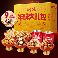 Be&Cheery 百草味 堅(jiān)果零食禮盒1105g 夏威夷果每日?qǐng)?jiān)果零食大禮包年貨送禮團(tuán)購