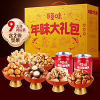 Be&Cheery 百草味 堅果零食禮盒1105g 夏威夷果每日堅果零食大禮包年貨送禮團購