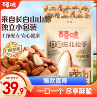 Be&Cheery 百草味 東北松子散稱408g 每日堅果炒貨手剝開口原味休閑零食
