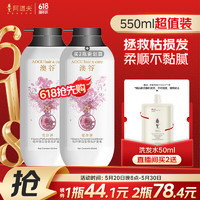 ADOLPH 阿道夫 澳谷百變香氛護(hù)發(fā)素550ml 留香修護(hù)滋養(yǎng)護(hù)發(fā)素男女士