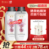 ADOLPH 阿道夫 澳谷百變香氛護發(fā)素550ml 留香修護滋養(yǎng)護發(fā)素男女士