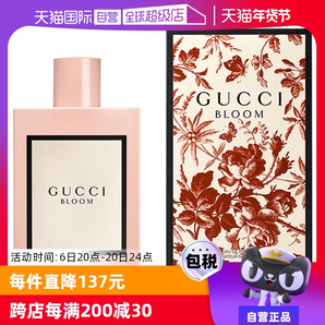 【自營(yíng)】Gucci古馳花悅50/100ml綻放香水Bloom花香調(diào)女生生日禮物