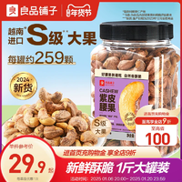 【良品鋪子紫皮腰果仁500g】2024年新貨鹽焗腰果休閑零食堅果食品