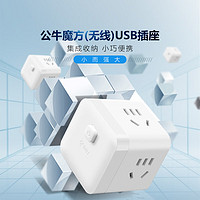 BULL 公牛 小魔方插座 一轉(zhuǎn)三轉(zhuǎn)換器/插線板/插排/排插/接線板 3位 無(wú)線魔方 GNV-M103W