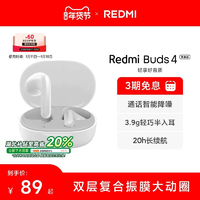 小米REDMIBuds4青春版無線藍牙耳機半入耳式長續(xù)航真無線