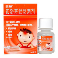 Mellin 美林 布洛芬混懸滴劑20ml 滴劑