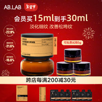 AB.LAB 女巫黃龍膽眼霜眼霜 15g （會(huì)員買15ml到手30ml）
