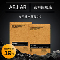 AB.LAB 女巫輔酶Q10透感精粹面膜 2片