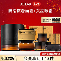 AB.LAB 女巫水護(hù)膚品套裝 女巫眼霜15g+面霜50g （贈濕敷棉*2+女巫水1ml*3+眼霜5g*3+女巫面膜1片*2+會員免費(fèi)試用精粹水3ml）