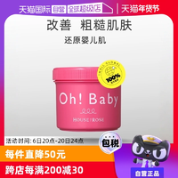 【自營】Oh baby身體磨砂膏570g*2去雞皮去角質(zhì)全身嫩白皮膚