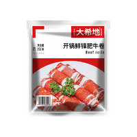 大希地 進(jìn)口原切牛肉卷 500g