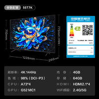 TCL 電視 55T7K 55英寸 QD-Mini LED 384分區(qū) XDR 1600nits QLED量子點 超薄 二級能效