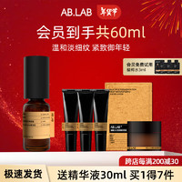 AB.LAB 補(bǔ)骨脂酚精華液30ml （女巫面膜1片+補(bǔ)骨脂酚精華液10ml*3+女巫水1ml*3黃龍膽女巫眼霜5g）