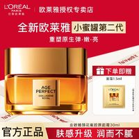 L'OREAL PARIS 歐萊雅花蜜膠原面霜 31.5ml