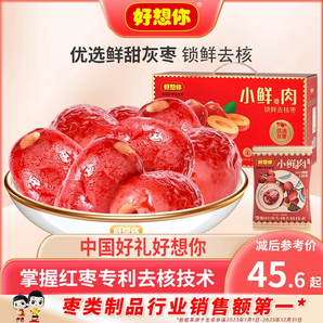 好想你_鎖鮮去核棗640g/箱新疆特產(chǎn)免洗即食零食無(wú)核紅棗禮盒裝