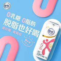 SHUHUA 舒化 伊利 舒化脫脂無乳糖牛奶 220ml*24盒*3箱