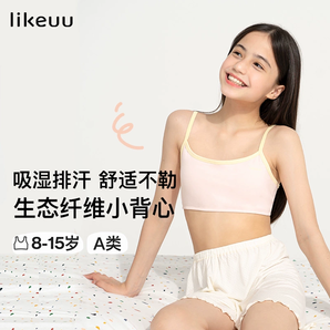 ubras旗下likeuu少女運(yùn)動(dòng)啟蒙吊帶背心女童小學(xué)生發(fā)育期兒童內(nèi)衣