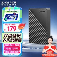 EAGET 憶捷 移動硬盤 1TB 雙盤備份 USB3.0 G28PRO 2.5英寸 外接外置存儲數(shù)據(jù)照片視頻 高速傳輸防震 黑色