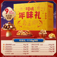 Be&Cheery 百草味 年貨堅果禮盒 1110g