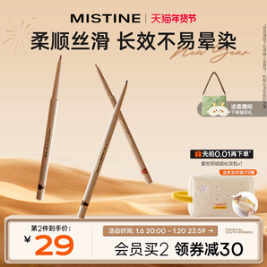 Mistine蜜絲婷睛彩靈眸眼線膠筆不易暈染濃密持久彩色下至臥蠶