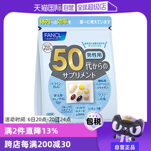 【自營(yíng)】日本FANCL芳珂50歲男士綜合營(yíng)養(yǎng)復(fù)合維生素片進(jìn)口30粒/袋