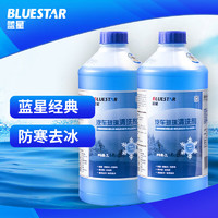 BLUE STAR 藍(lán)星 BLUE防凍款玻璃水-40℃ 2L 2瓶去油膜玻璃清潔劑