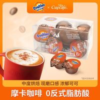 Ovaltine 阿華田 摩卡咖啡速溶咖啡膠囊 120g*2盒