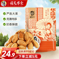 華味亨 鹽焗巴旦木 500g