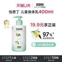 ISDIN 怡思丁 嬰童倍護(hù)身體乳 400ml（入倉）