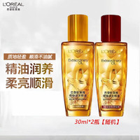 L'OREAL PARIS 歐萊雅護(hù)發(fā)精油免洗滋養(yǎng)干枯撫平毛躁柔順修護(hù)頭發(fā)小紅瓶30ml*2瓶