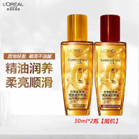 L'OREAL PARIS 歐萊雅護發(fā)精油免洗滋養(yǎng)干枯撫平毛躁柔順修護頭發(fā)小紅瓶30ml*2瓶