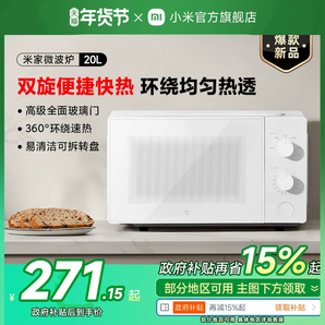 【政府補(bǔ)貼15%起】小米官旗米家微波爐20L家用小型多功能解凍