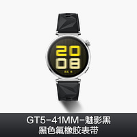 HUAWEI 華為 WATCH GT5 智能手表 41mm 魅影黑