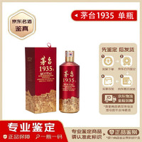 MOUTAI 茅臺 1935 貴州茅臺酒1935 醬香型53度 高度白酒500ml 2024年 500mL 1瓶 自飲選購