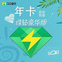 QQ音樂 豪華vip會員年卡12個(gè)月（不限新老用戶）
