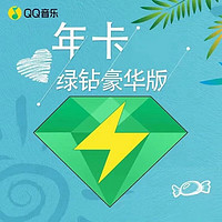 QQ音樂 豪華vip會(huì)員年卡（不限新老用戶）