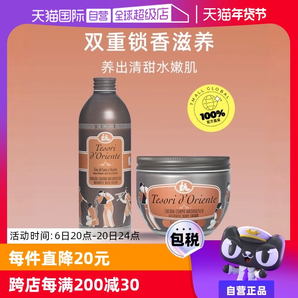 【自營(yíng)】東方寶石進(jìn)口水蓮花沐浴500ml+身體乳300ml洗護(hù)套裝正品