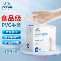 英科醫(yī)療 一次性手套pvc防護手套 防水勞保工業(yè)多用途 透明色L碼 50只/盒