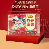 好想你 _紅棗堅(jiān)果年貨禮盒 零食大禮包新疆大棗年貨禮盒新年春節(jié) 花開富貴禮盒1350g