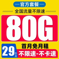 中國聯(lián)通 耀星卡 9元/月（80G全國流量+100分鐘通話+本地歸屬+暢享5G信號）激活送20元紅包