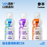 參半 益生菌漱口水 陽光西柚+海洋薄荷 500ml*2