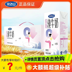 完達山脫脂純牛奶200ml*24盒整箱0脂肪學生成人生牛乳（11月）