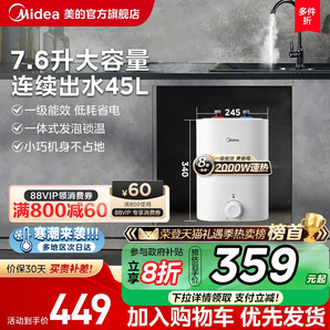 政府補貼美的小廚寶7.6L儲水式熱水寶家用速熱安全廚寶熱水器CB5