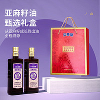 BETIS 貝蒂斯 小貝廚房 亞麻籽油500ml*2禮盒 年貨團(tuán)購(gòu)送禮 企業(yè)采購(gòu) 24年10月，折34/瓶！